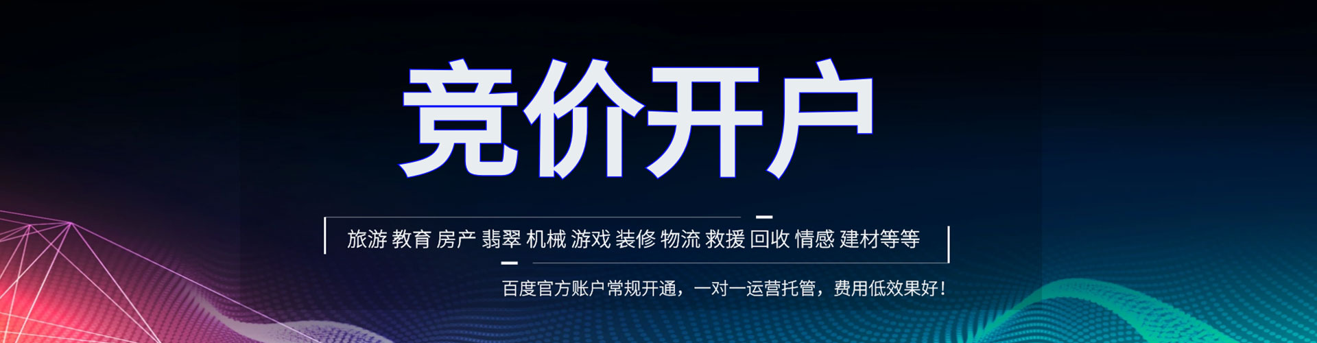 黔江百度开户高返点