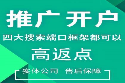 信用卡渠道开户返点案例分析